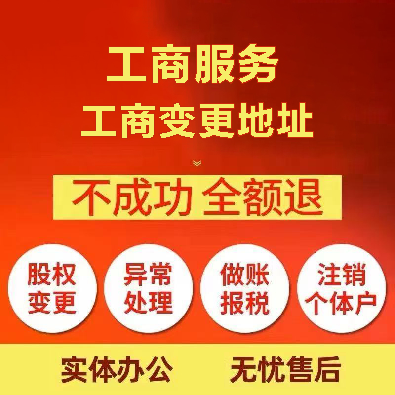 焦作苏州注册公司&工商登记~低费用代理记账+轻松几步搞定