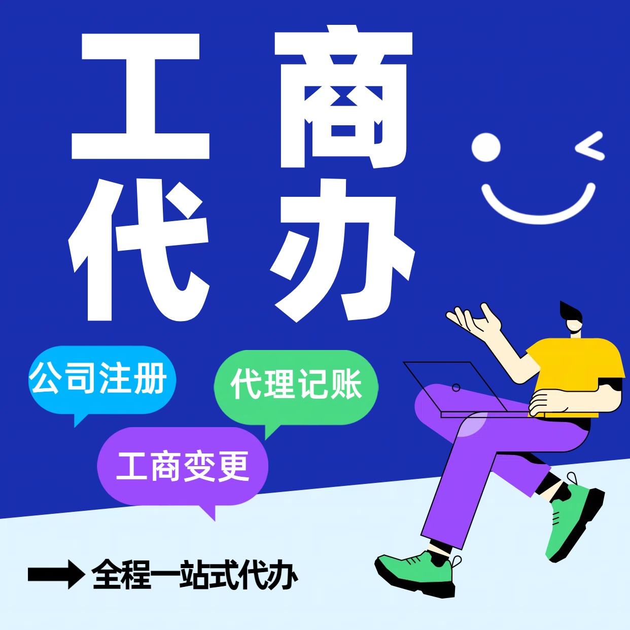 焦作苏州公司注册代办告别繁琐！苏州代理记账+资深会计团队，省时省