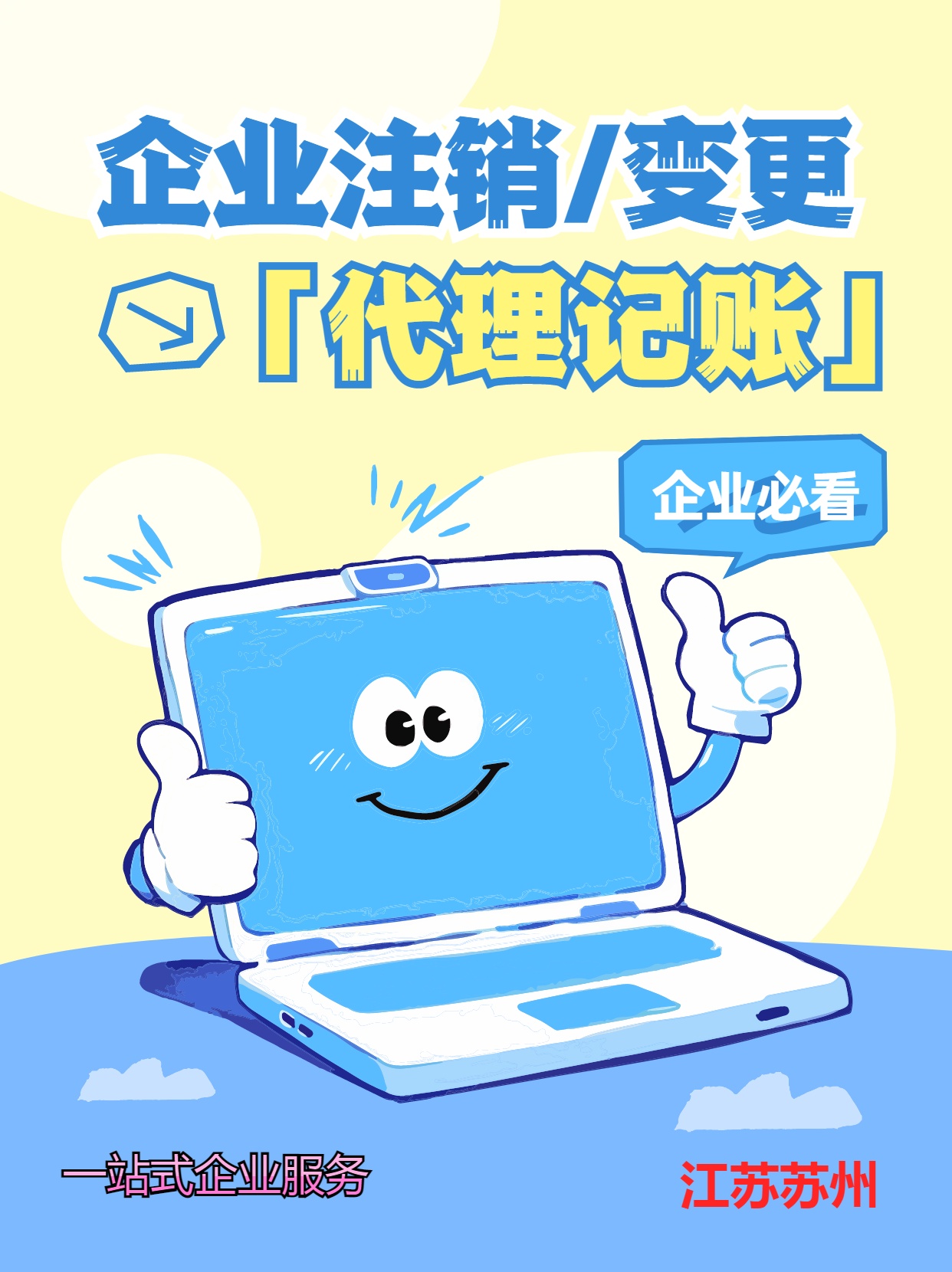 焦作苏州公司注销先做税务注销、再去做工商注销的一般需要什么时间？