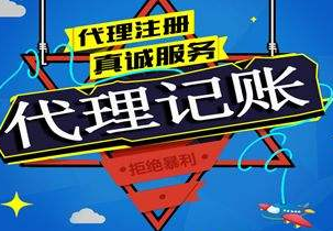 焦作苏州代理记账报税流程与记账报税的收费是多少钱？