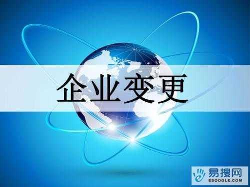 焦作苏州公司变更所需的材料与变更工商时间是多久？
